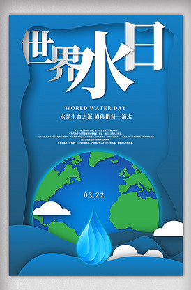 珍愛生命之源 簡約設計詮釋世界水日精神