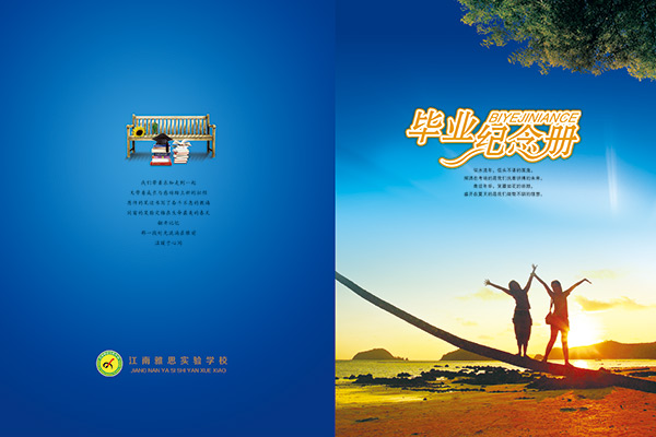 青春不散場——畢業(yè)紀念冊封面設計全攻略